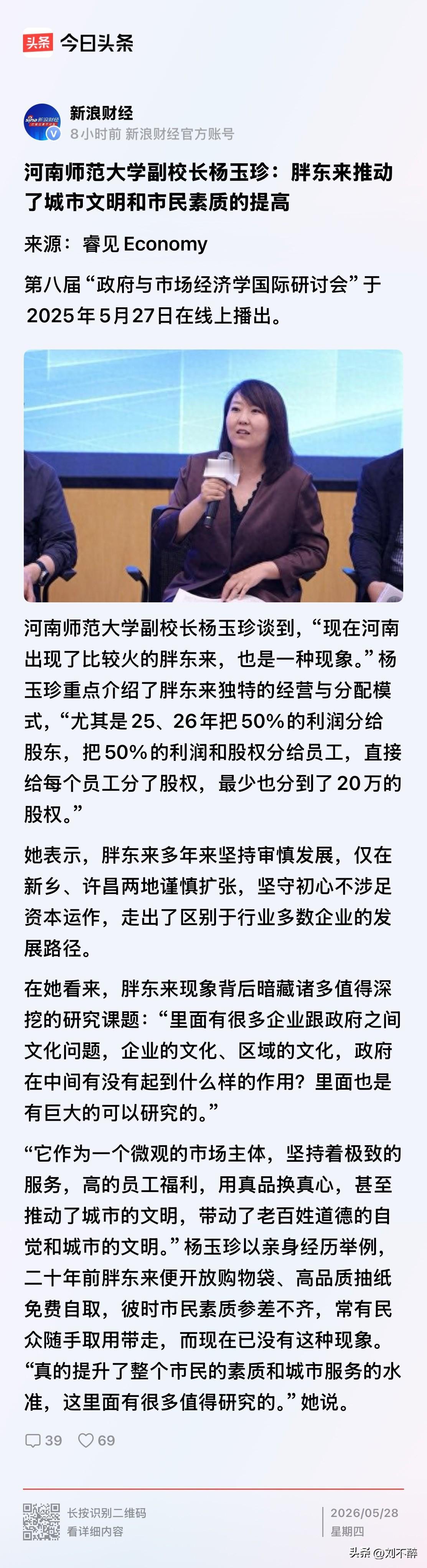 宋清辉，读完这篇文章作何感想？
杨玉珍校长对胖东来的评价，几乎每个观点都与宋清辉