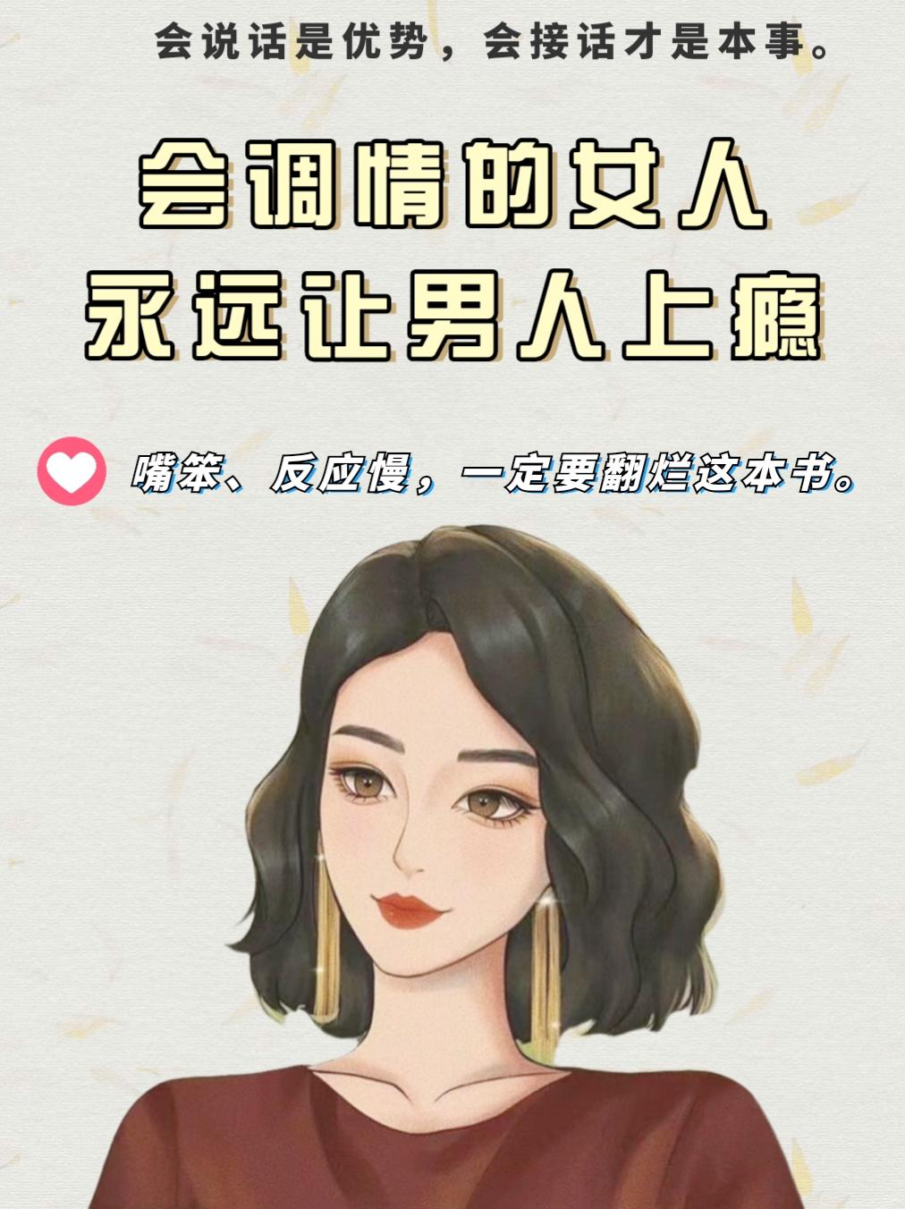 嘴笨，反应慢、不善表达、经常尬场，请翻烂这本书，无论是生活还是工作中，会说话是优