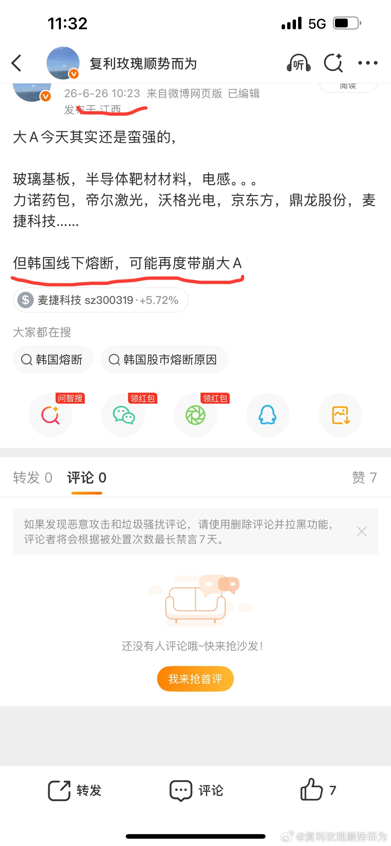 亏麻了，江丰电子、鼎龙股份、信维通信、民爆光电，做了不错的t光，不敢得卖出T，加