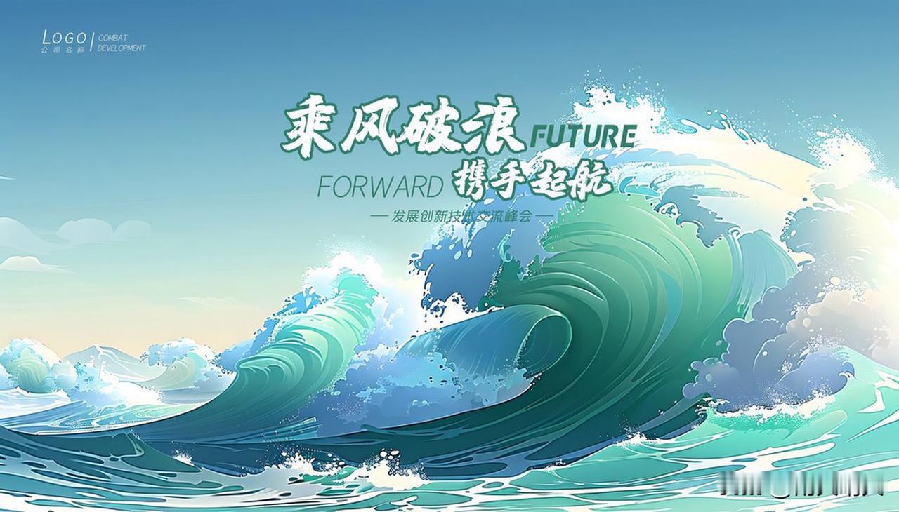 上联：乘风破浪追远梦

下联：豪情壮志展雄心