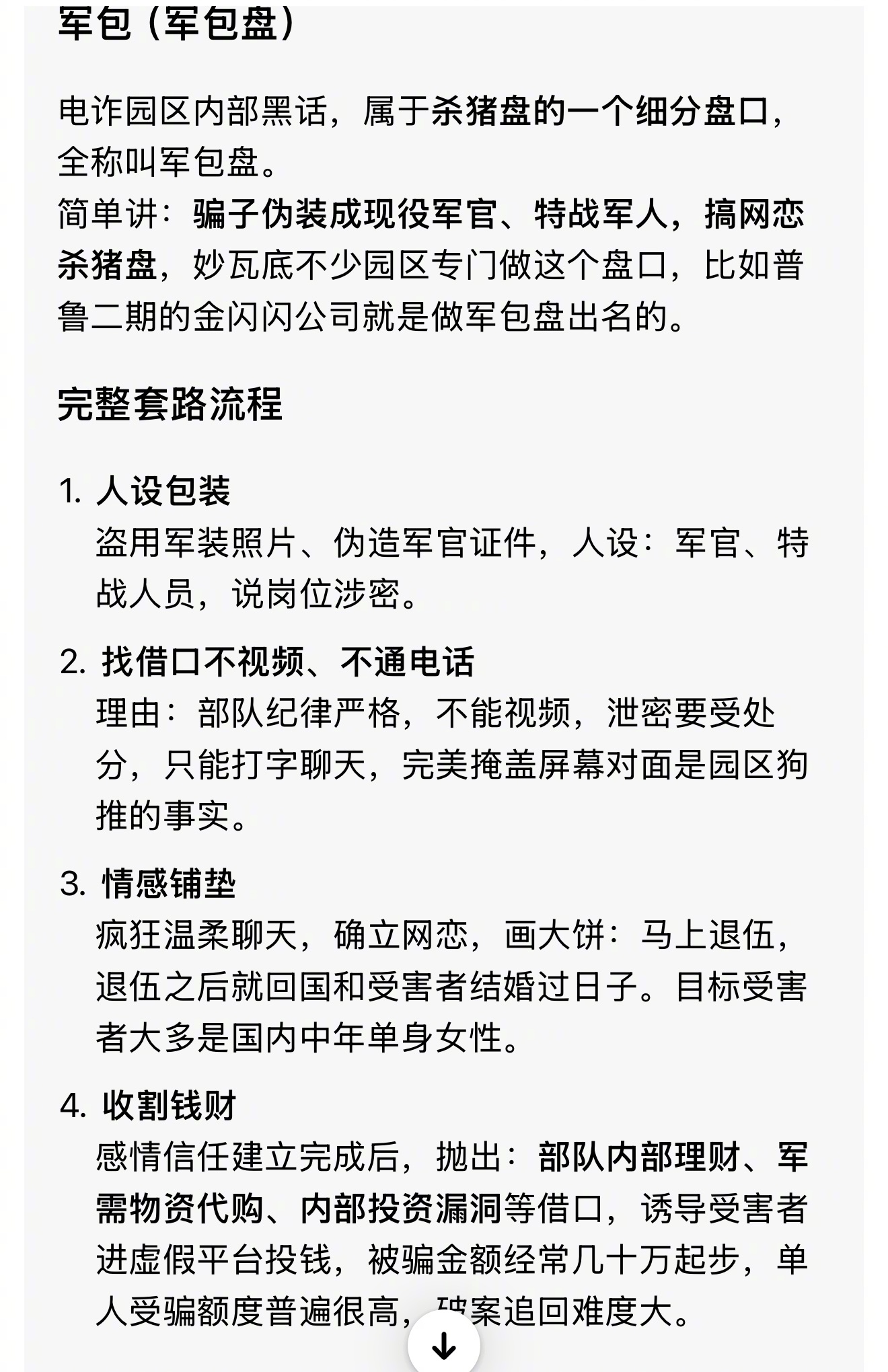 昨晚收到一条电诈园区诈骗的线索，提交给帽子叔叔了，可惜国内这位当事人还是被骗了8