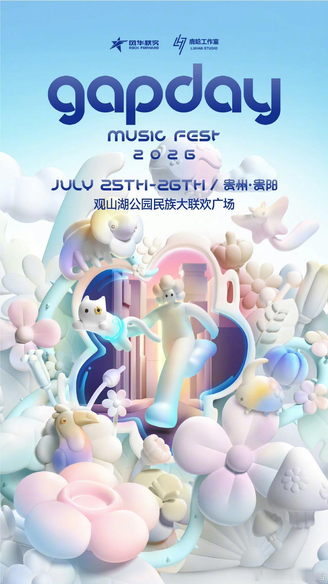 鹿晗gapday音乐节官宣贵阳鹿晗gapday音乐节贵阳站官宣鹿晗gapday音
