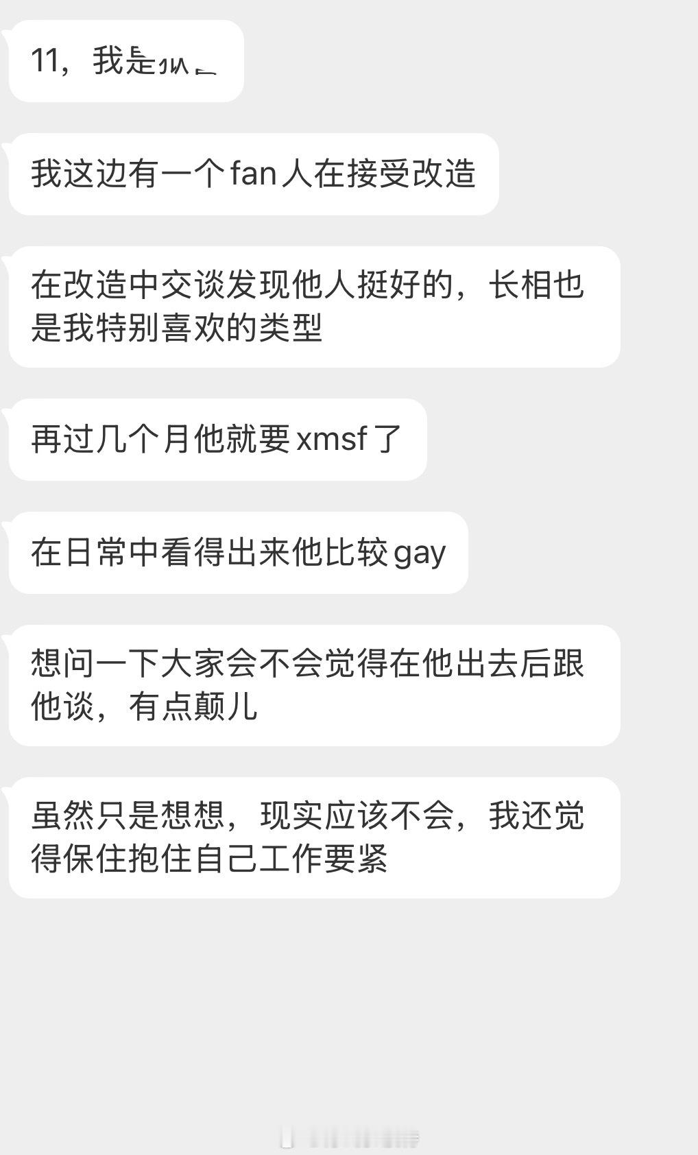 情感树洞 这是？？？ 