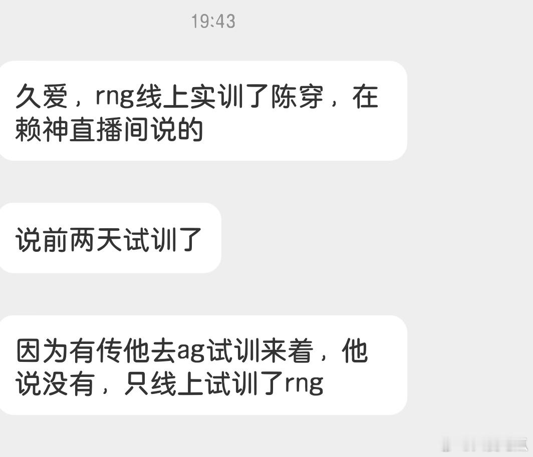 瓜友速报 赖神直播间：RNGM前两天线上试训了陈穿 