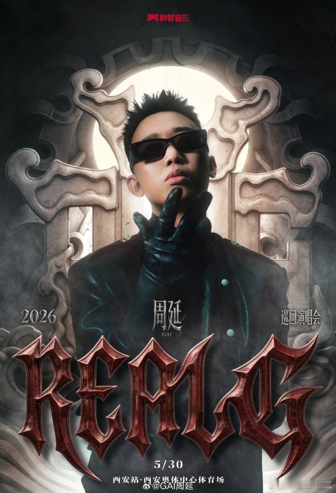 GAI中文说唱天花板GAI内娱首个体育场巡演rapper 官宣了巡回演唱会的消息