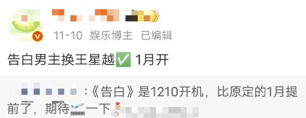 瓜主说行止晚开机无望延期中，网传男女主周也王星越，到底谁的问题？ 