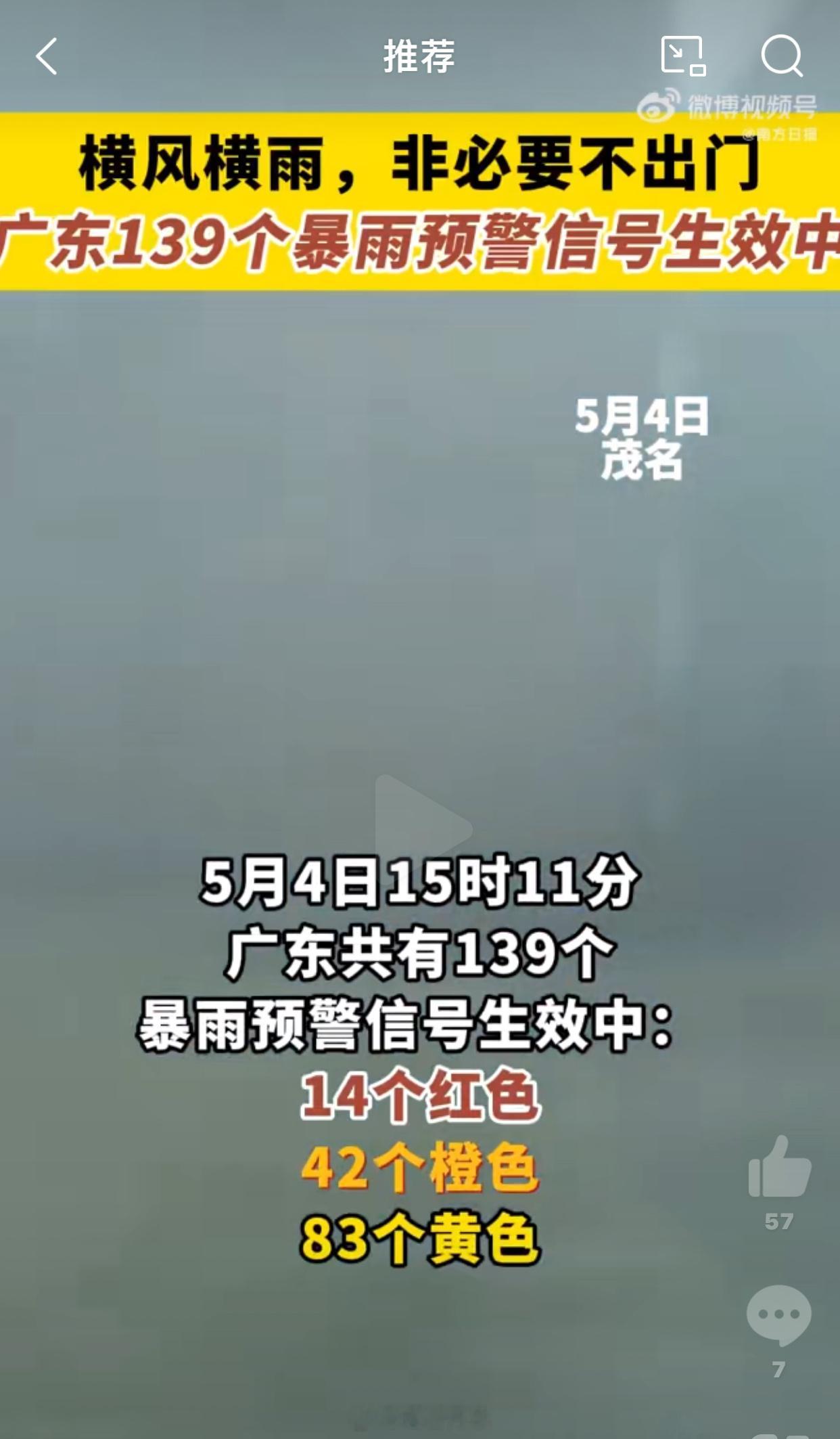 #广东新一轮暴雨又要来了##广东139个暴雨预警生效中#收到短信提示：【山洪灾害
