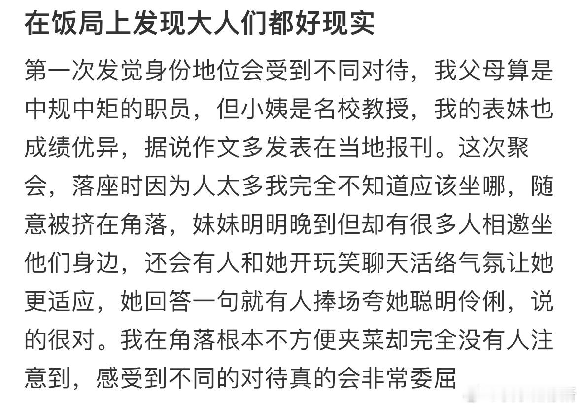 在饭局上发现大人们都好现实[哆啦A梦害怕] ​​​