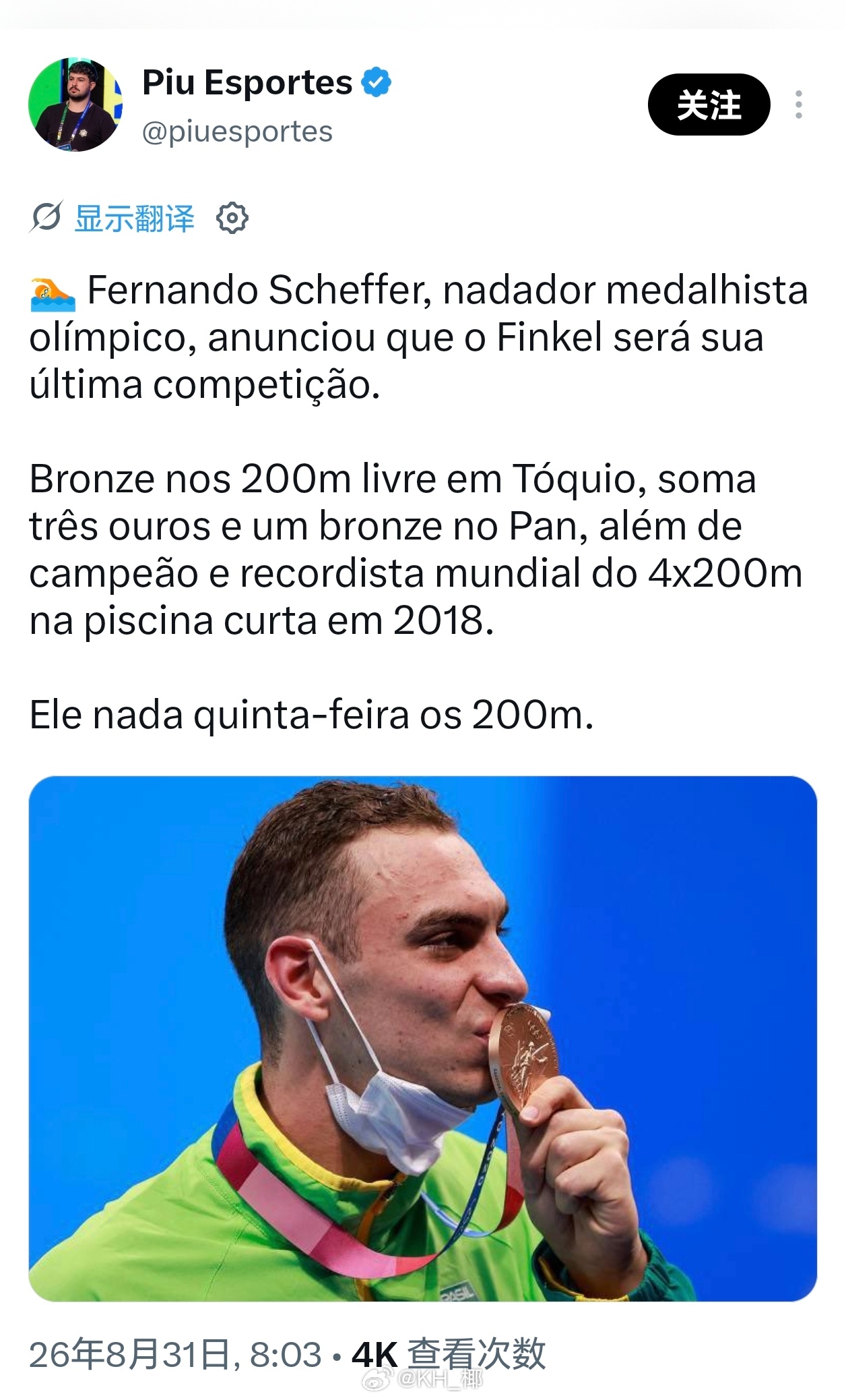 东京奥运会男200自铜牌🥉得主、🇧🇷Fernando Scheffer宣布