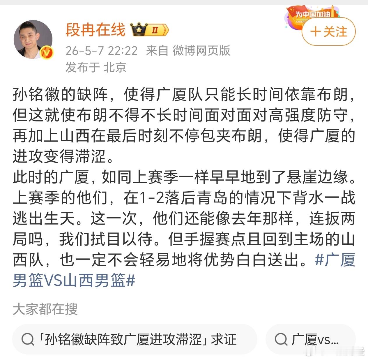 【段冉称广厦队已到悬崖边缘：广厦男篮需尽快调整】5月7日，篮球解说员段冉称孙铭徽