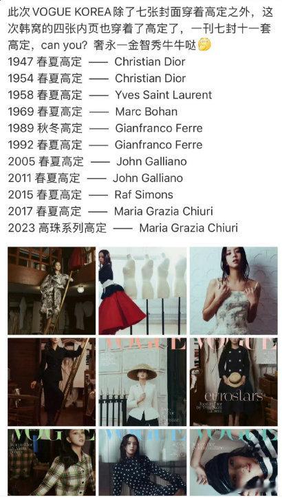 金智秀一刊杂志11套高定这11套高定，每一套都像是为金智秀量身定制，凸显了她的独
