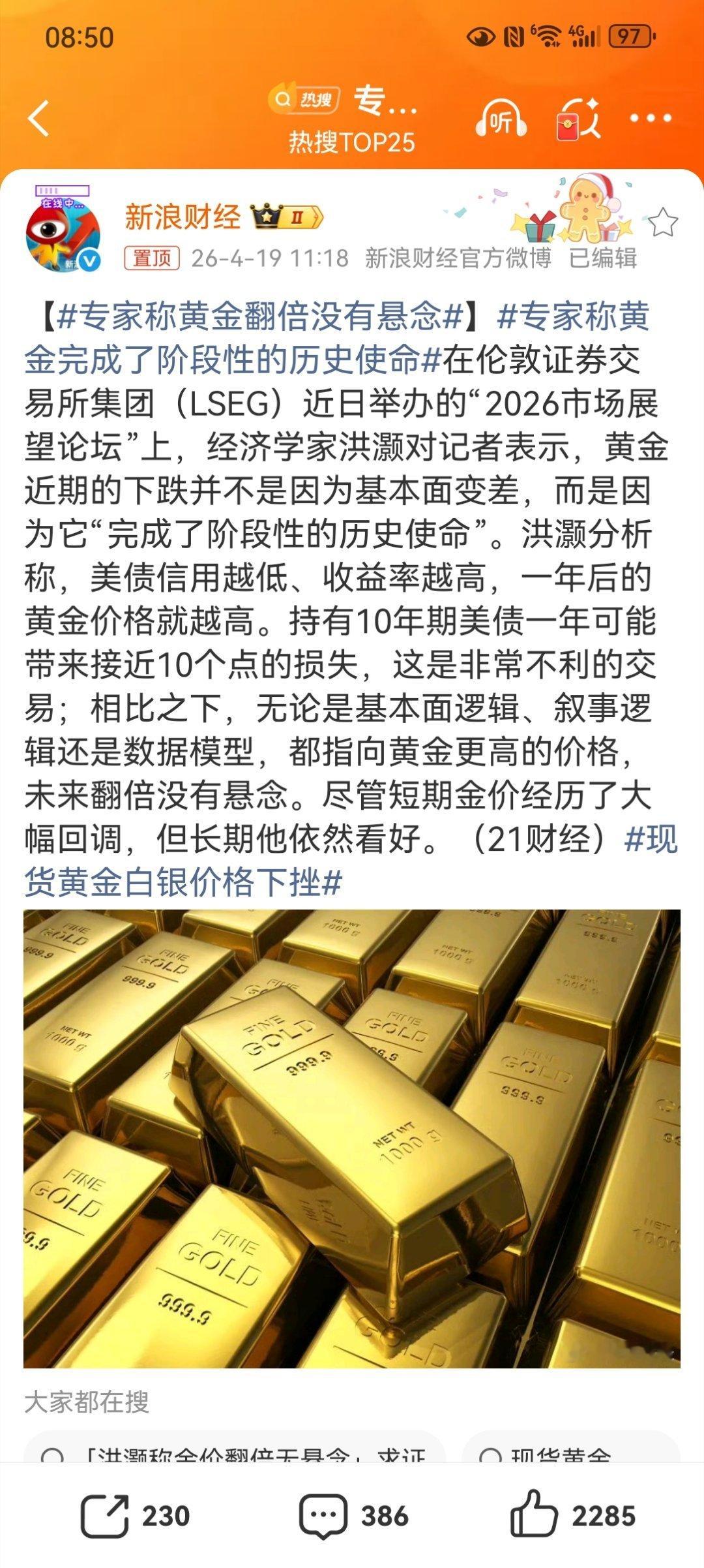 【专家称黄金翻倍没有悬念】专家称黄金完成了阶段性的历史使命经济学家洪灏在LSEG
