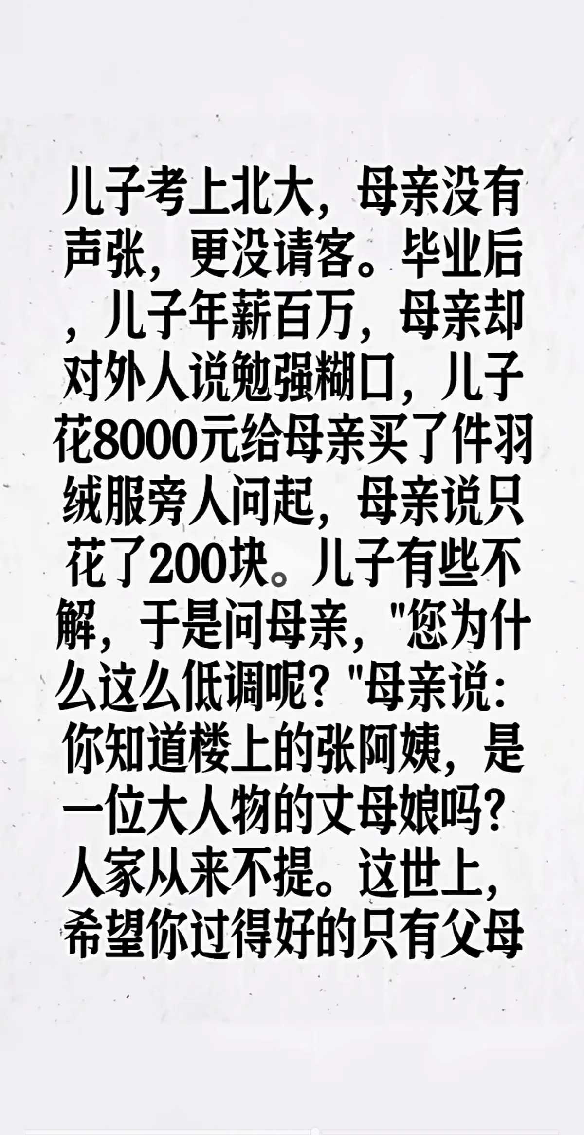 这世上只有父母是真的希望你过得好