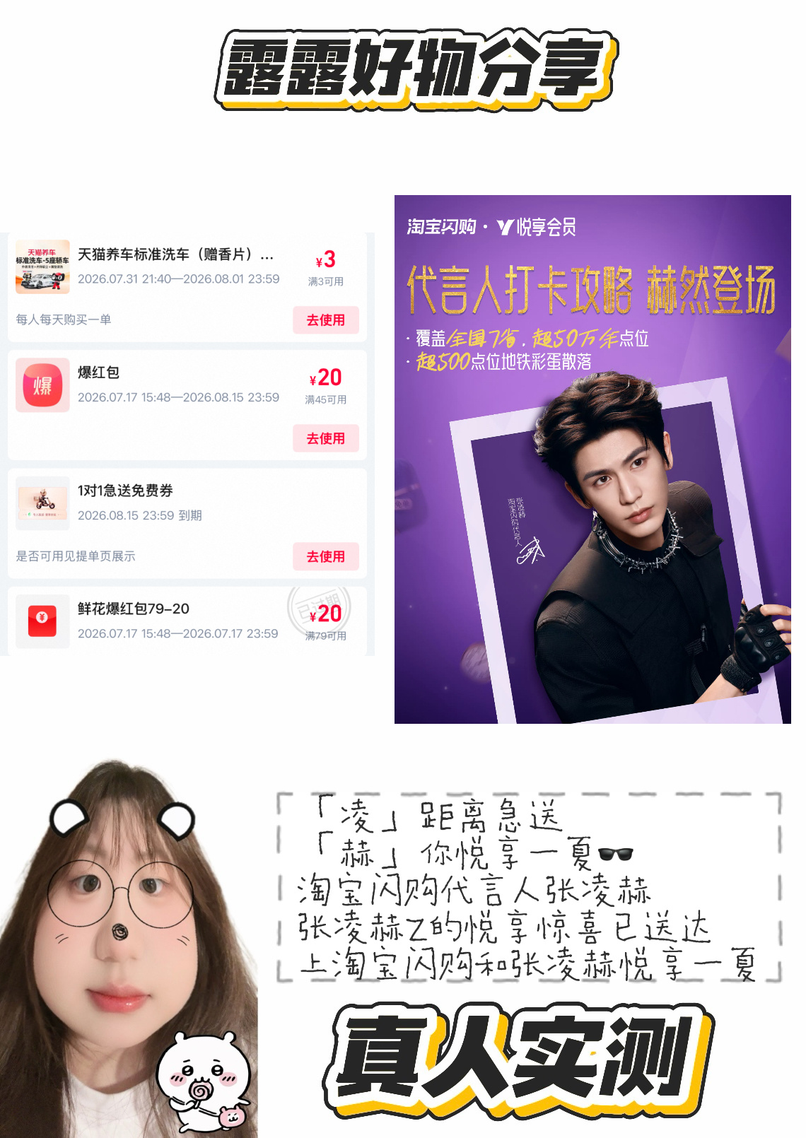 上淘宝闪购和张凌赫悦享一夏淘宝闪购悦享1对1急送   淘宝闪购悦享会员「凌」距离