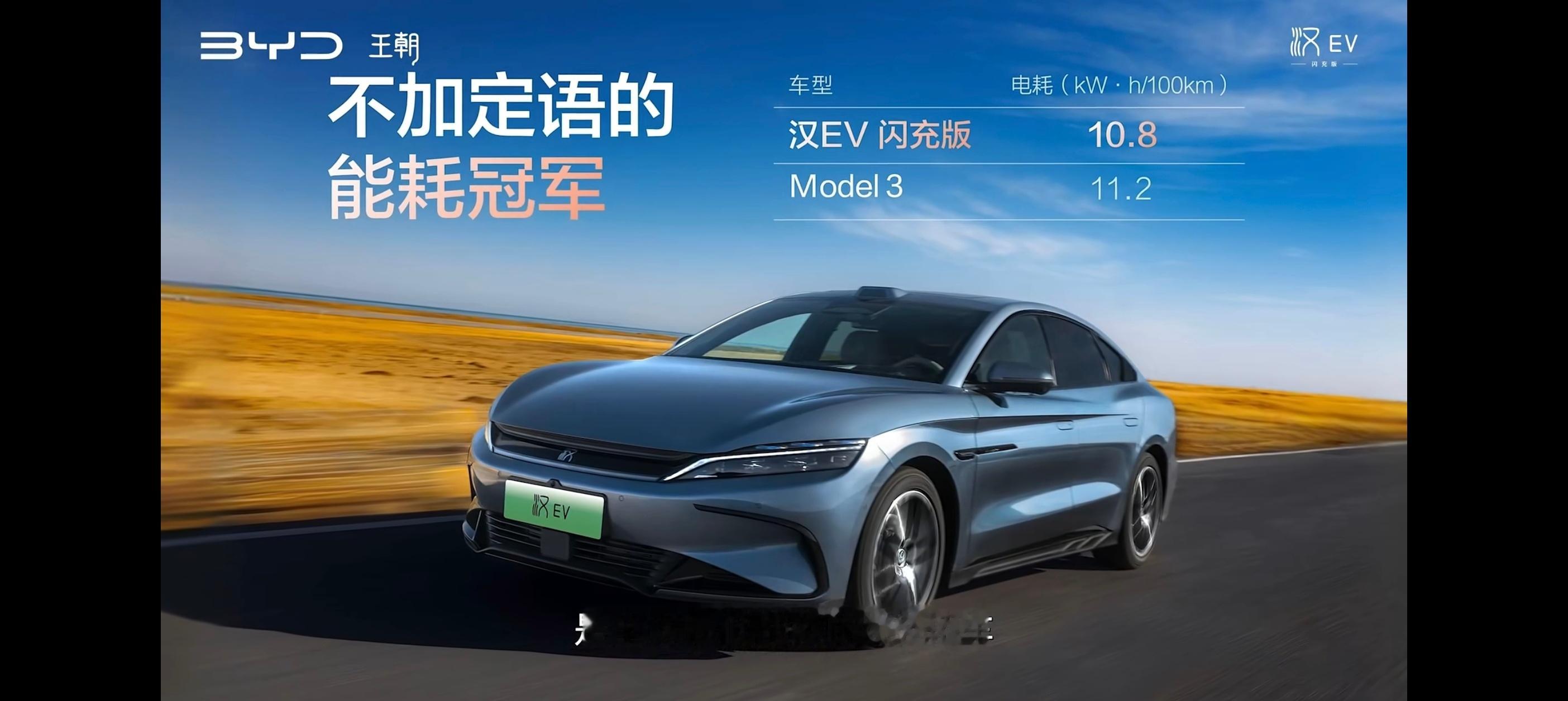 中大型轿车进入闪充时代 五分钟充好九分钟充饱零下三十度 只多三分钟汉EV➕闪充?