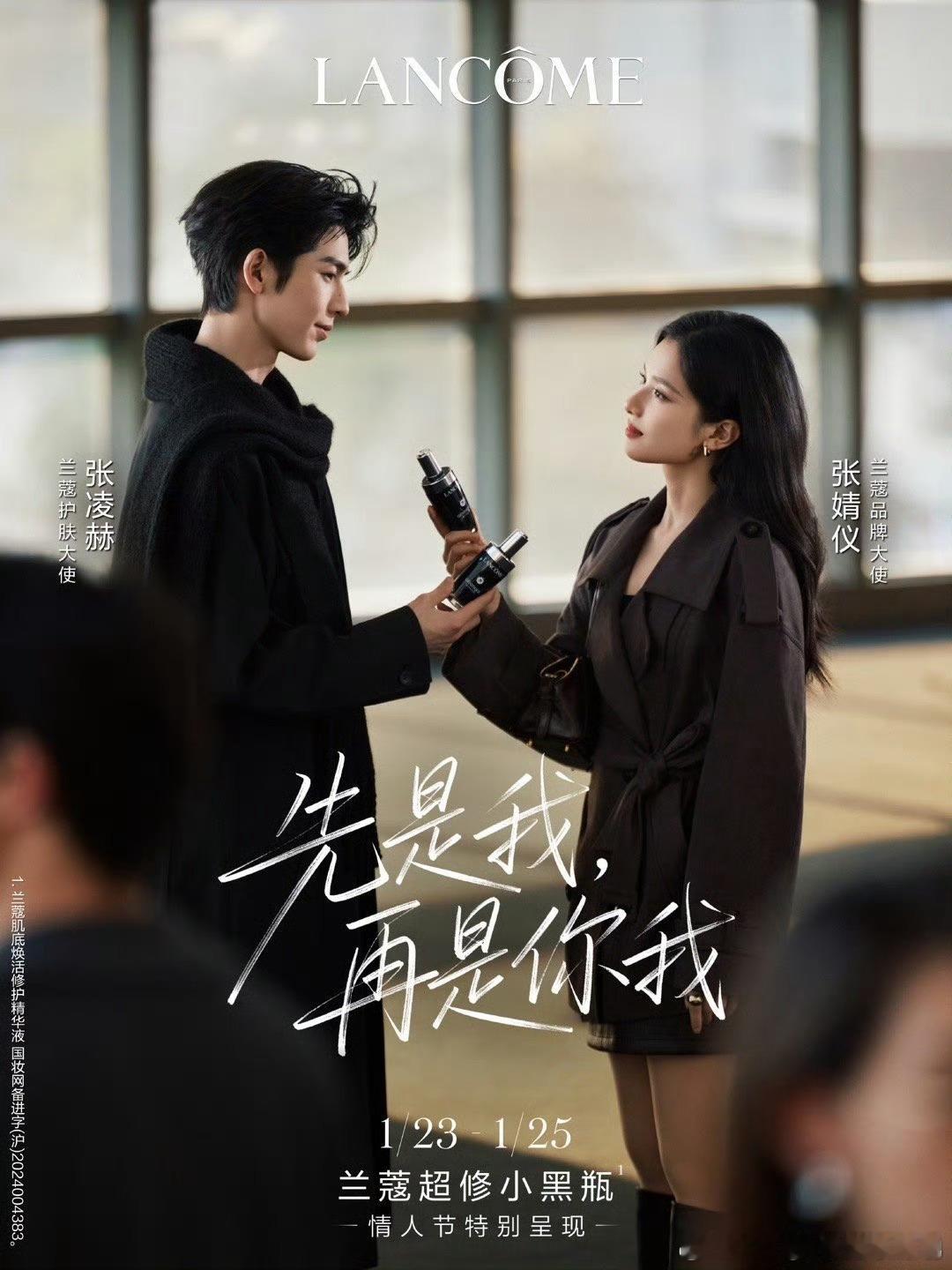 张凌赫、张婧仪兰蔻双人海报，一部大戏！ 