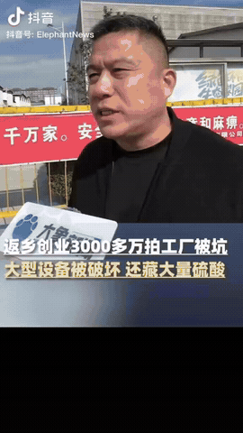 山东菏泽，一男子返乡创业，花了3000多万拍下一家工厂，没想到他付款后发现了工厂