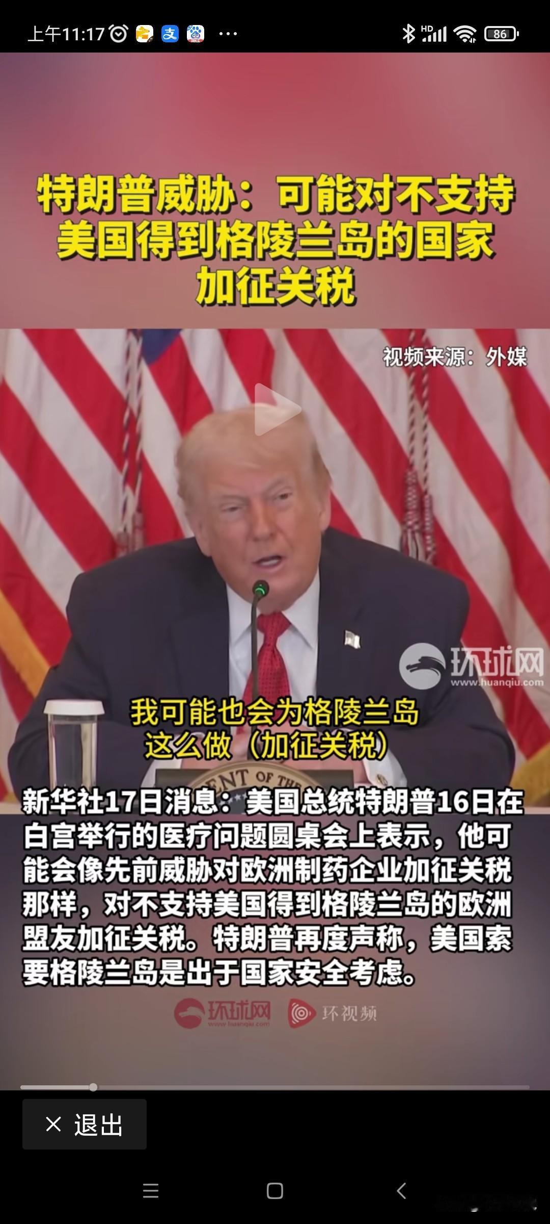 又来了！天天把关税挂到嘴边的“不靠谱”又拿关税威胁上了，在当地时间16日的美国医