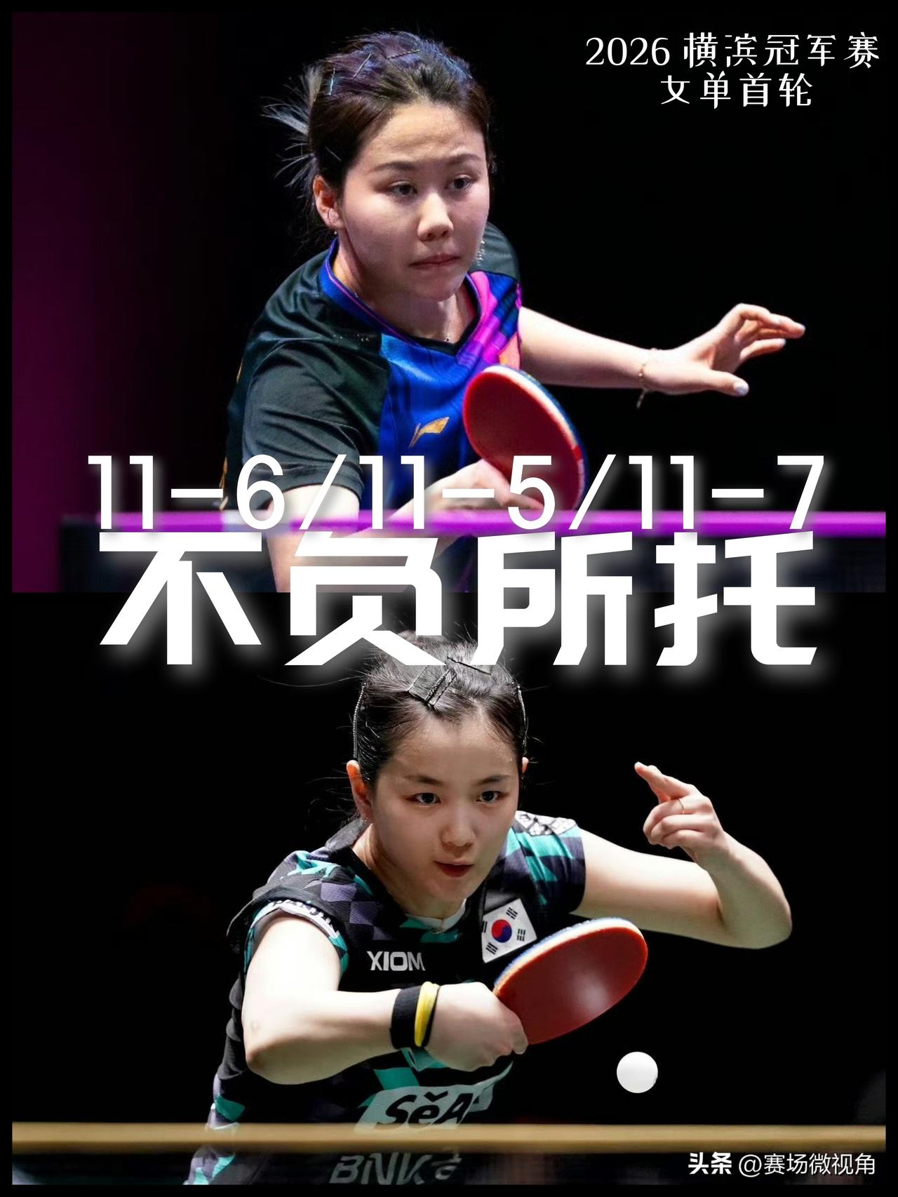 【横滨冠军赛国乒开门红！陈幸同不负所托完胜晋级！】

WTT横滨冠军赛女单1/1