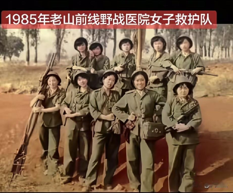1985年老山前线第三野10位战医院女子救护队合影。青春最美的样子，无悔青春，向