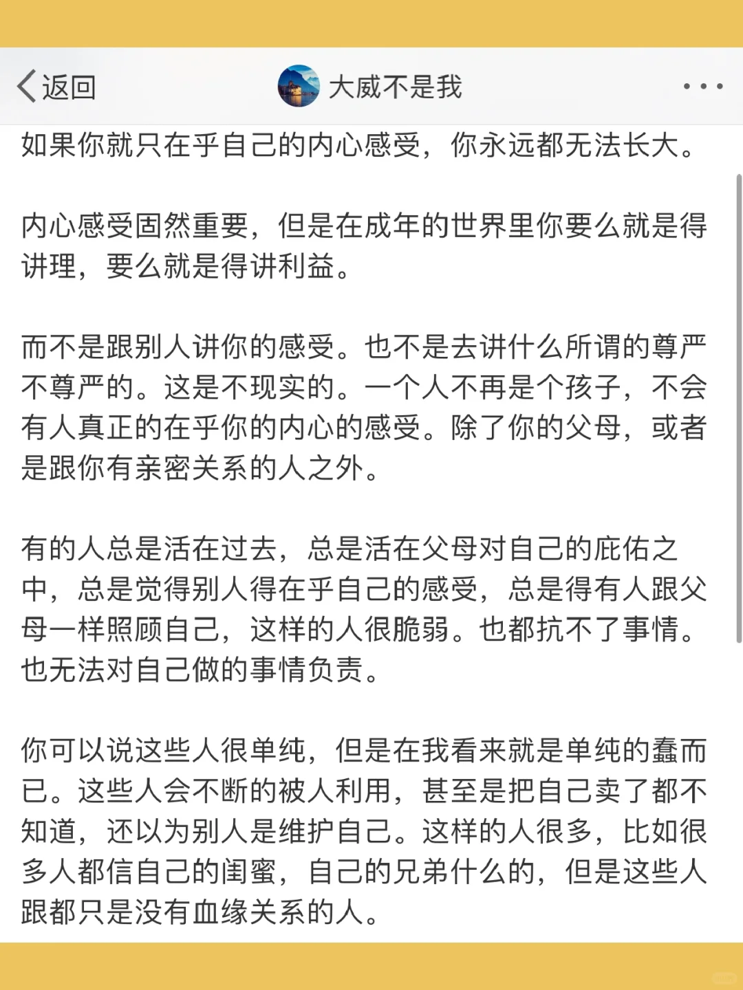 如果你就只在乎自己的内心感受，你永远都无