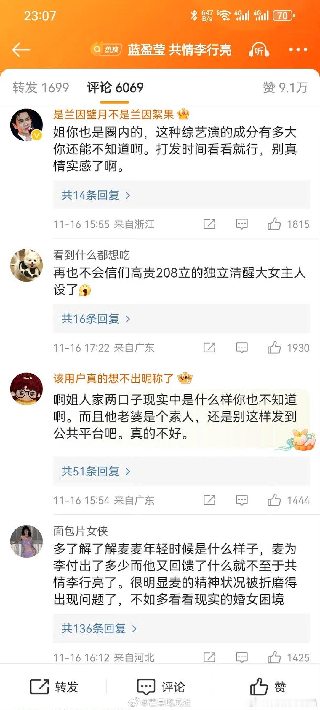 蓝盈莹看完6期共情李行亮  