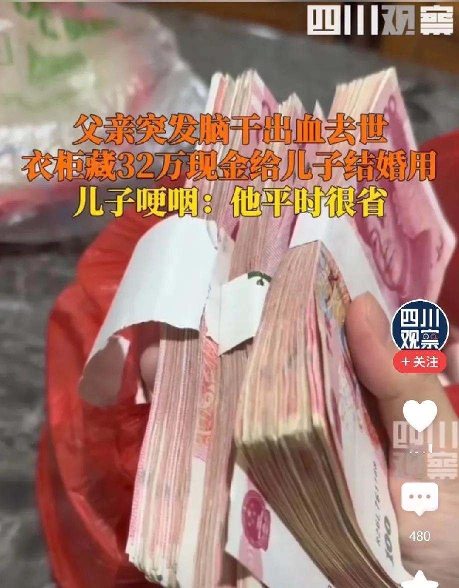 父亲脑溢血去世留下32万给儿子结婚，这3点不得不佩服

1，佩服他的先见之明，幸