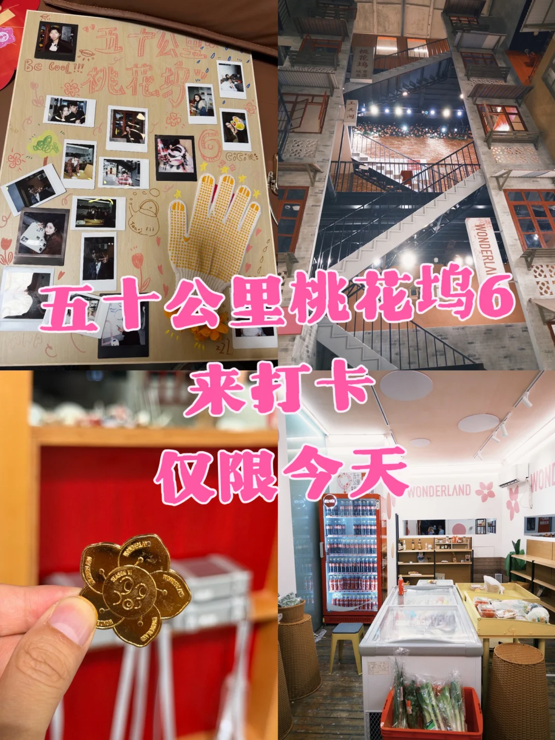 《桃花坞》首次开放！快来线下打卡独家物料～