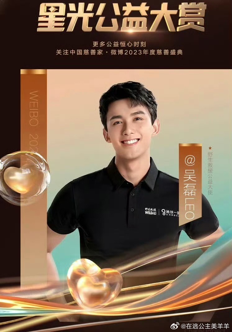 吴磊驰援广西水灾默默付出，不愧是你 