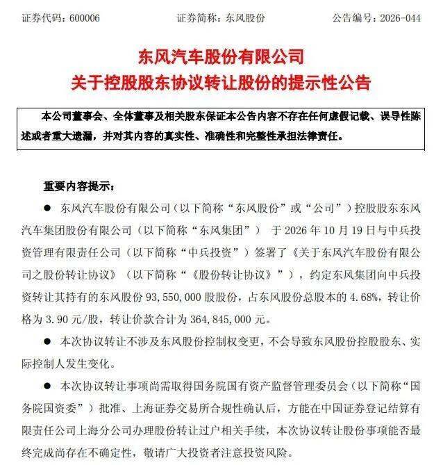东风股份重磅转让 兵工资本强势入局
日前，东风股份（600006）一纸公告引爆资