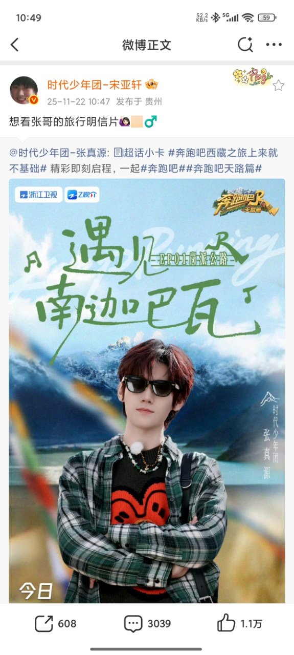 宋亚轩想看张哥旅行明信片！ 