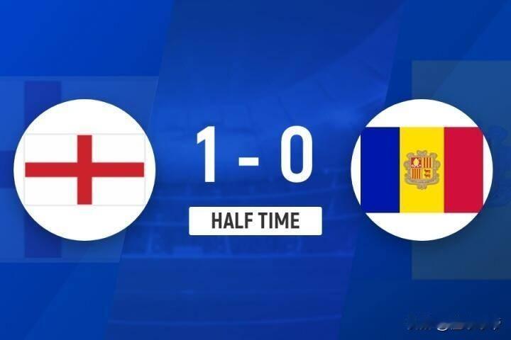 不愧是欧洲中国队，英格兰半场同样1-0安道尔！

今晚国足半场1-0北马里亚纳群