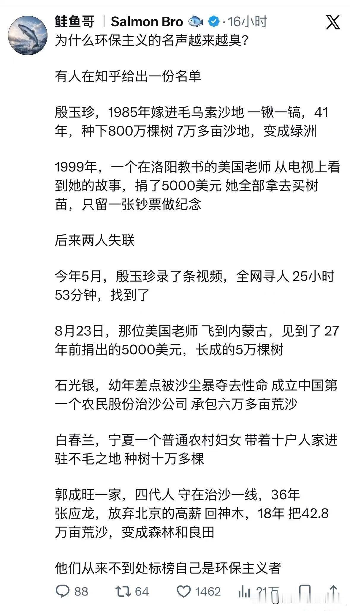 因为真正的环保主义者从不自我标榜环保主义者，而是埋头实干。

网友鲑鱼哥在X上发