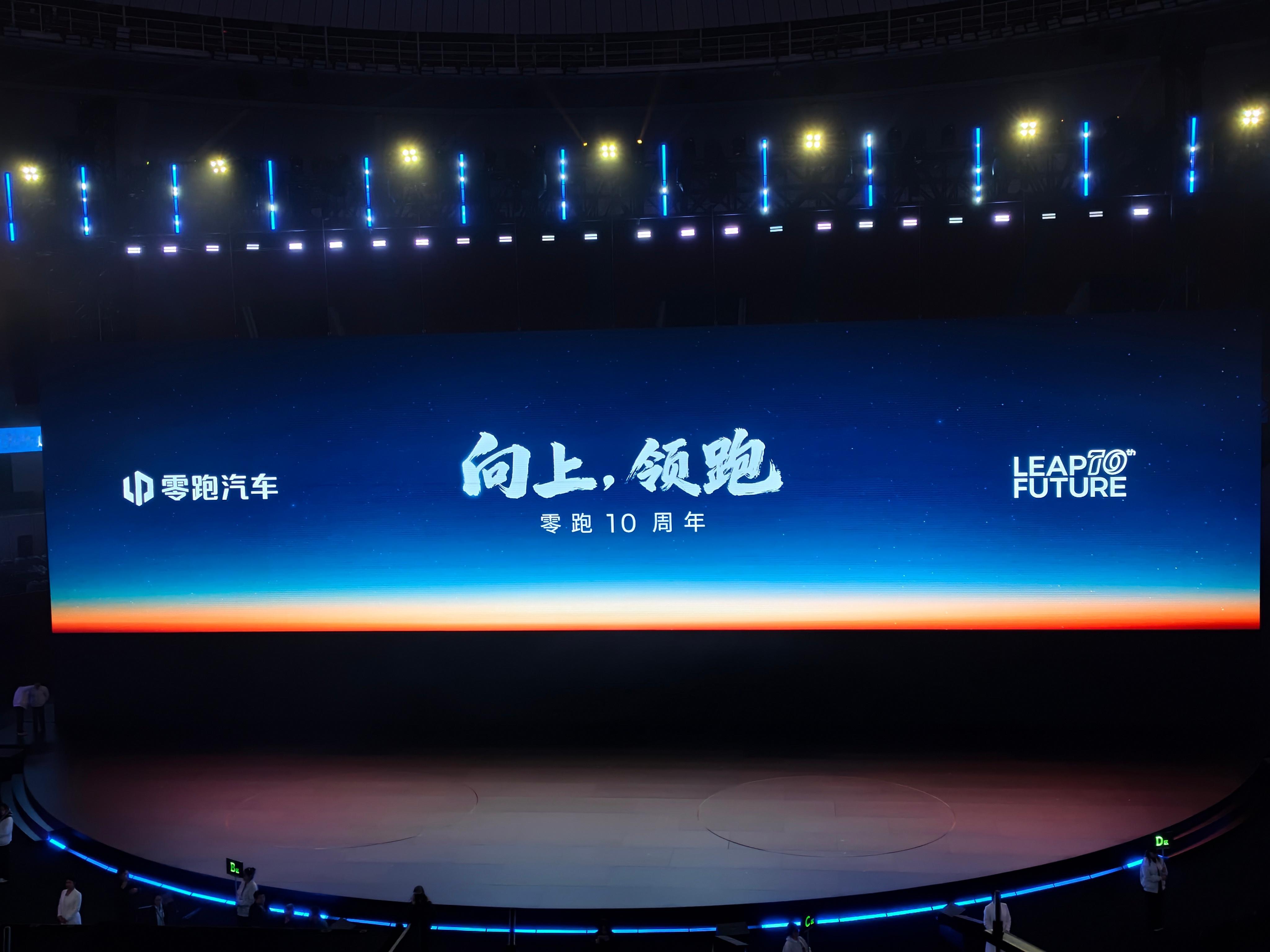 零跑10周年发布会零跑d19  零跑10周年，现在销量领跑新势力了！ 