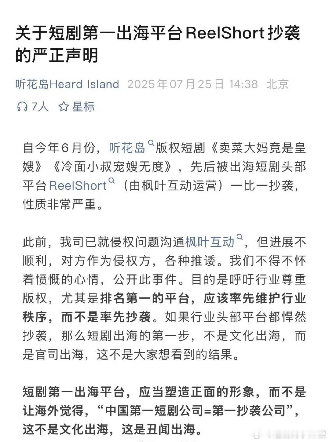 咪蒙称被海外短剧平台抄袭咪蒙发长文声明维权，她拍的短剧还蛮好看的 ​​​