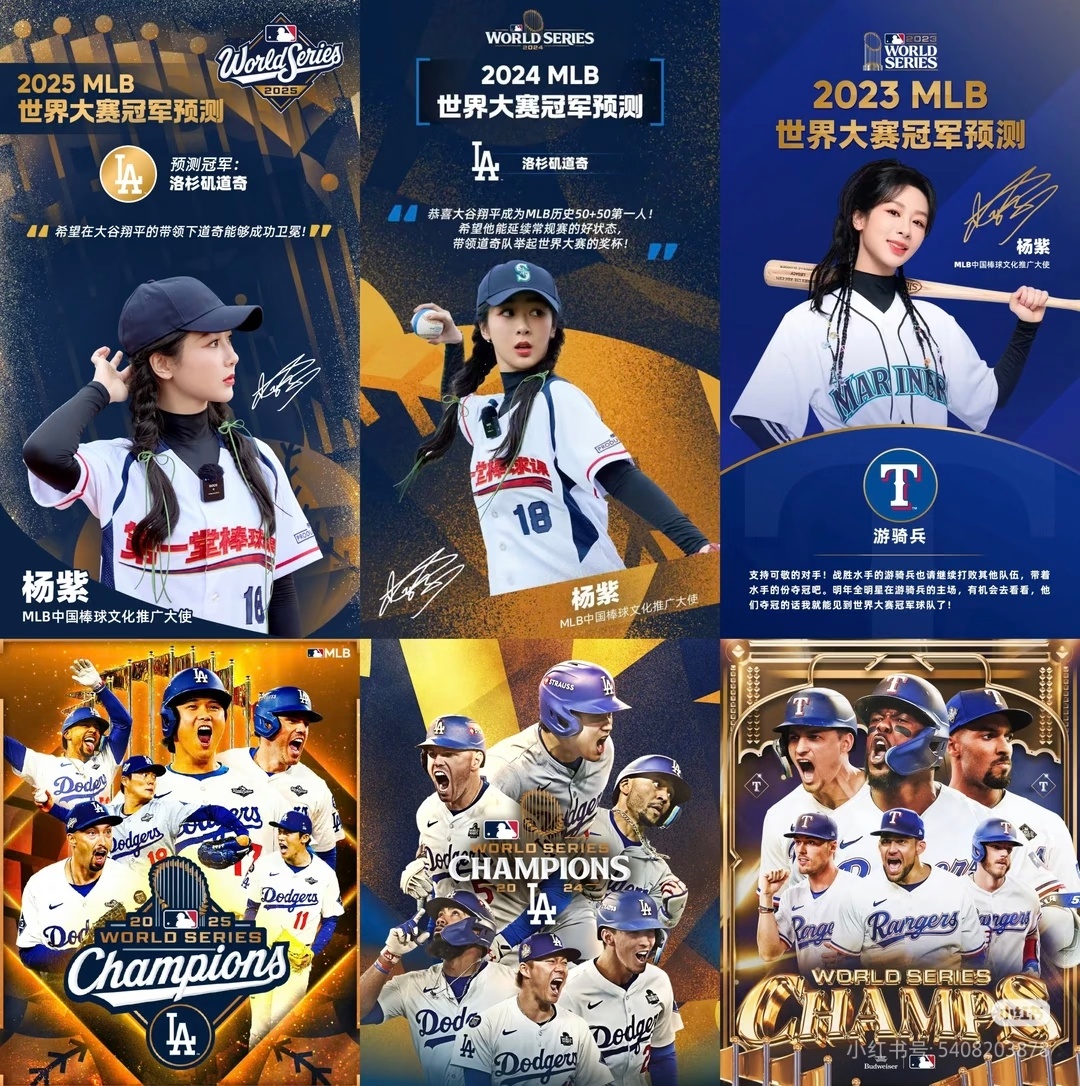 杨紫此女的MLB的预测战绩，谁家不慌？道奇哈哈哈哈 ​​​