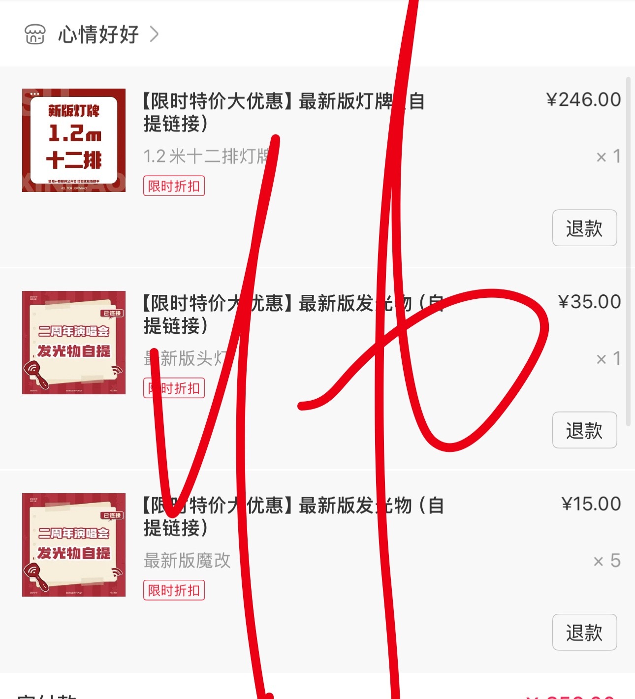 不想等那个优惠券了，等以旧换新上架我再换一次。这样就两块灯牌了，这个羊毛得薅
