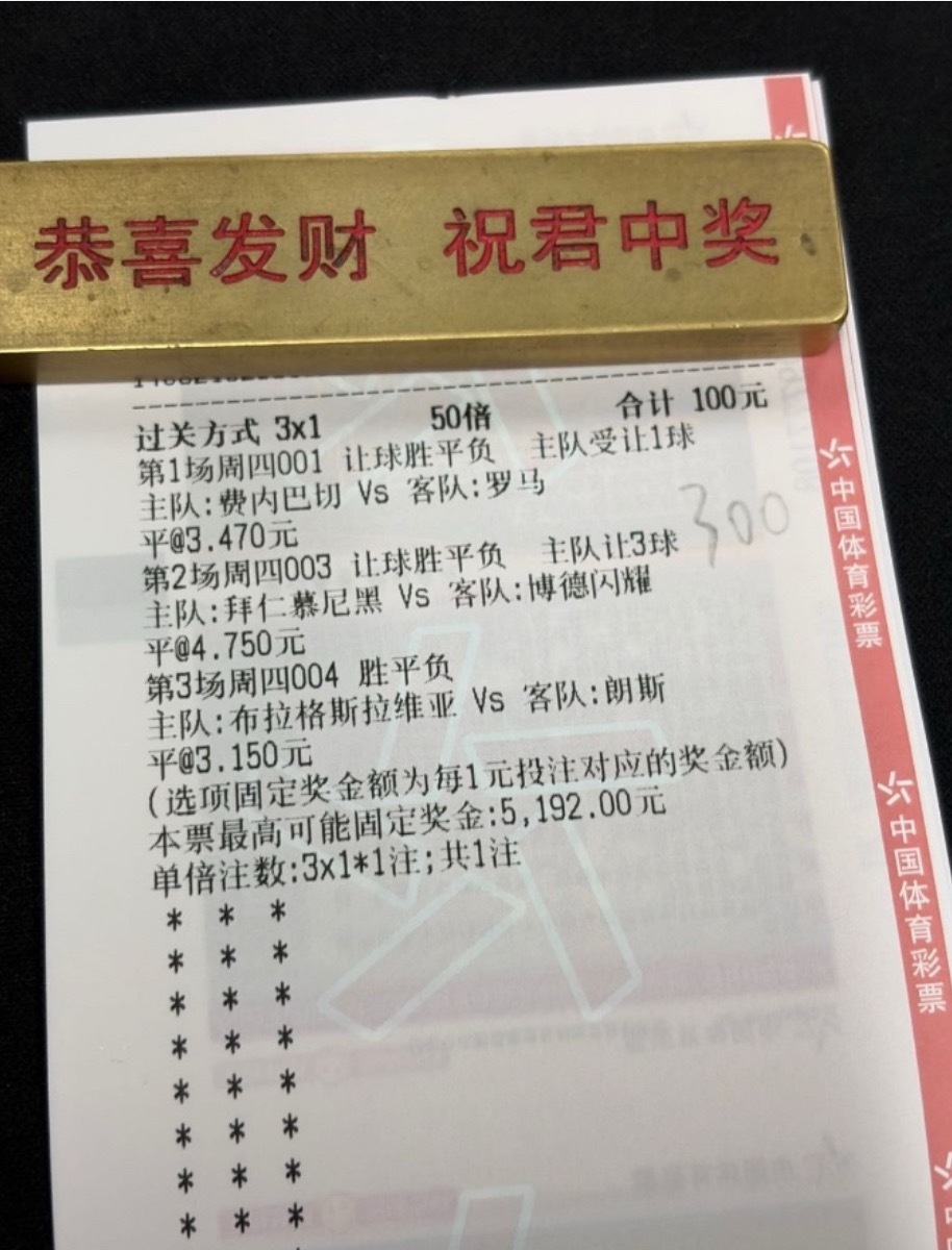 店铺实单 2串1， 50倍单，这种方案大家喜欢吗！ ​​​