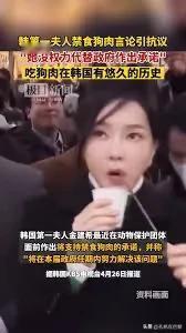 韩国居然没有把吃狗肉申遗，这不合逻辑，我支持韩第一夫人的言论

一个文明的国家，