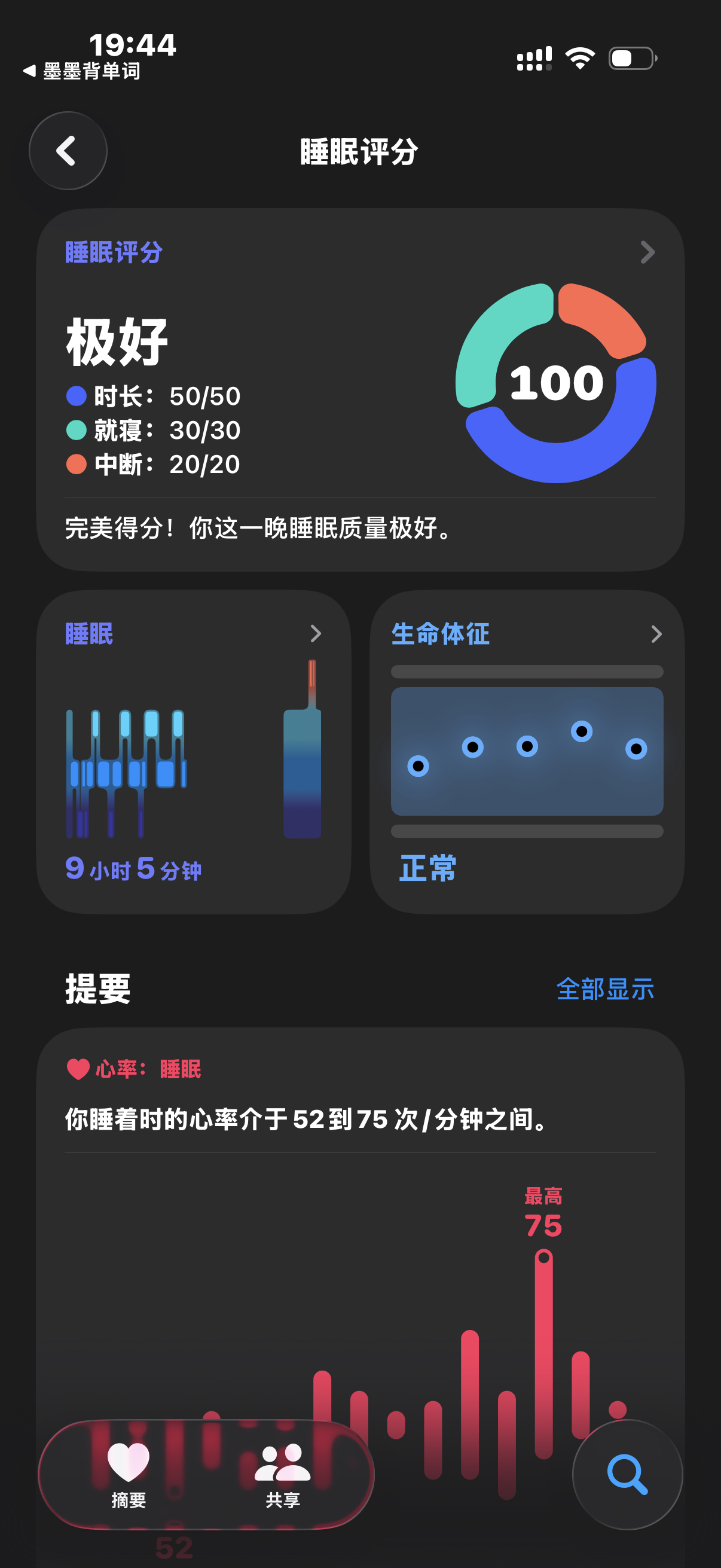 苹果睡眠评分真的很好拿100分满分🤏 ​​​