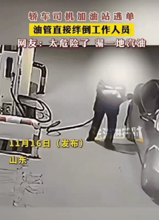 这下给山东人丢脸了，
网友们纷纷表示，这下可能真的考不了公了。
事发在加油站，非