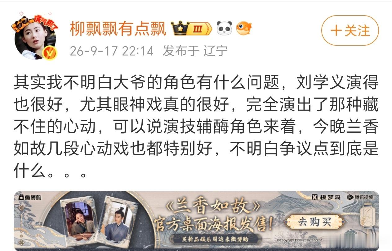 人设的不讨喜是人物自带的，刘学义演的确实没问题 ​​​