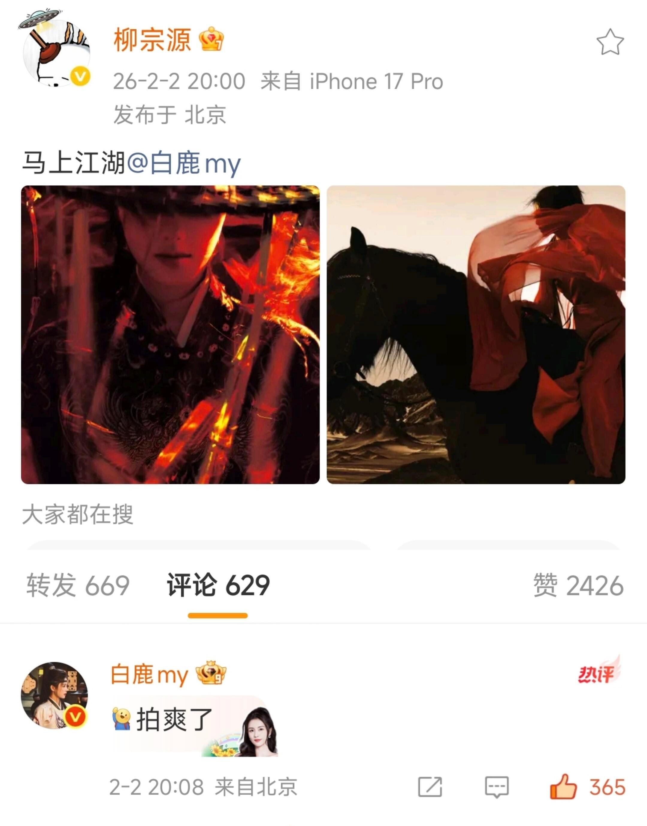 白鹿:拍爽了！白鹿帅爆了！ 