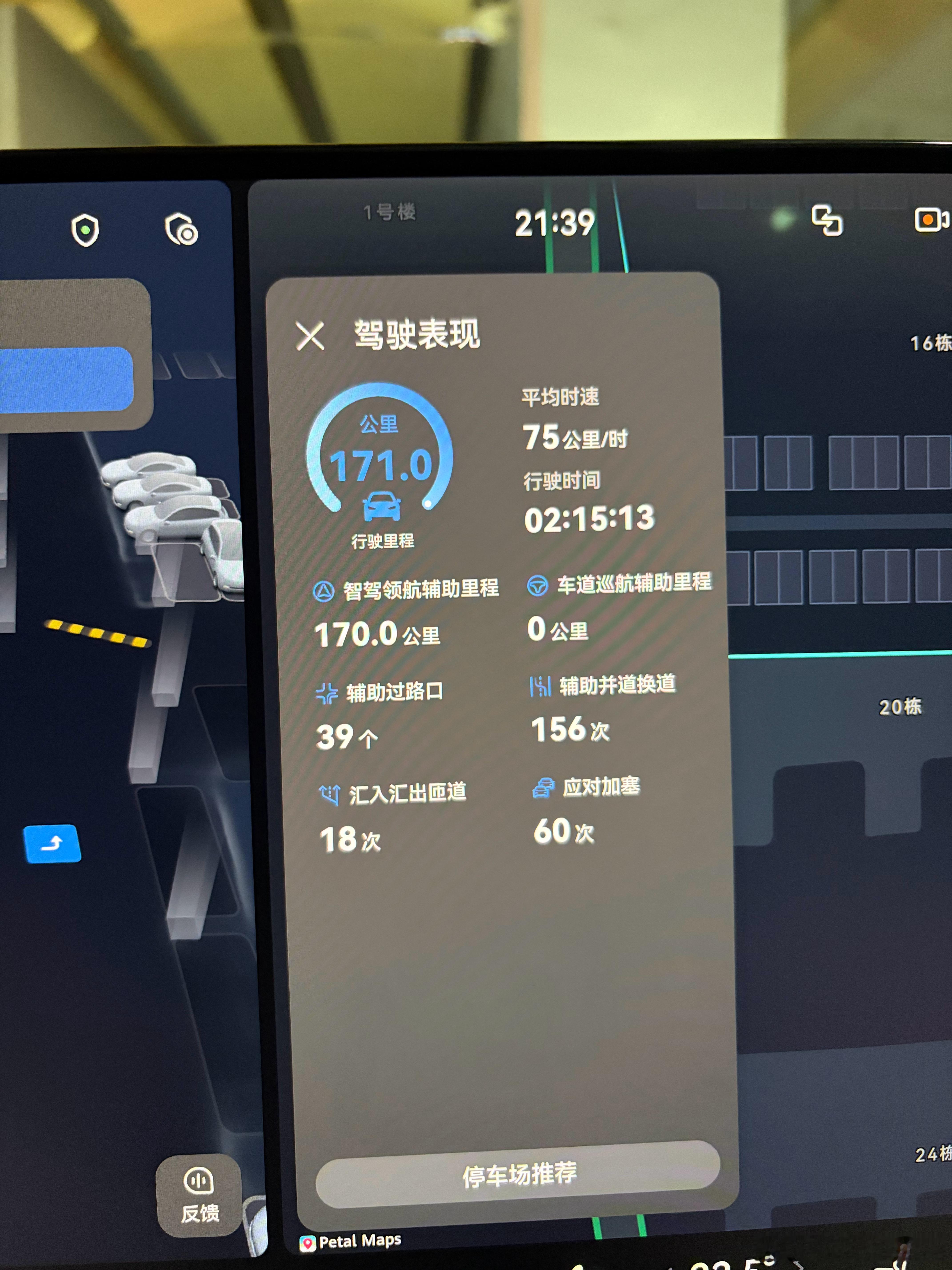 170公里，车位到车位，全程没接管……包括进出地库两次，ETC两次，城区，高架，