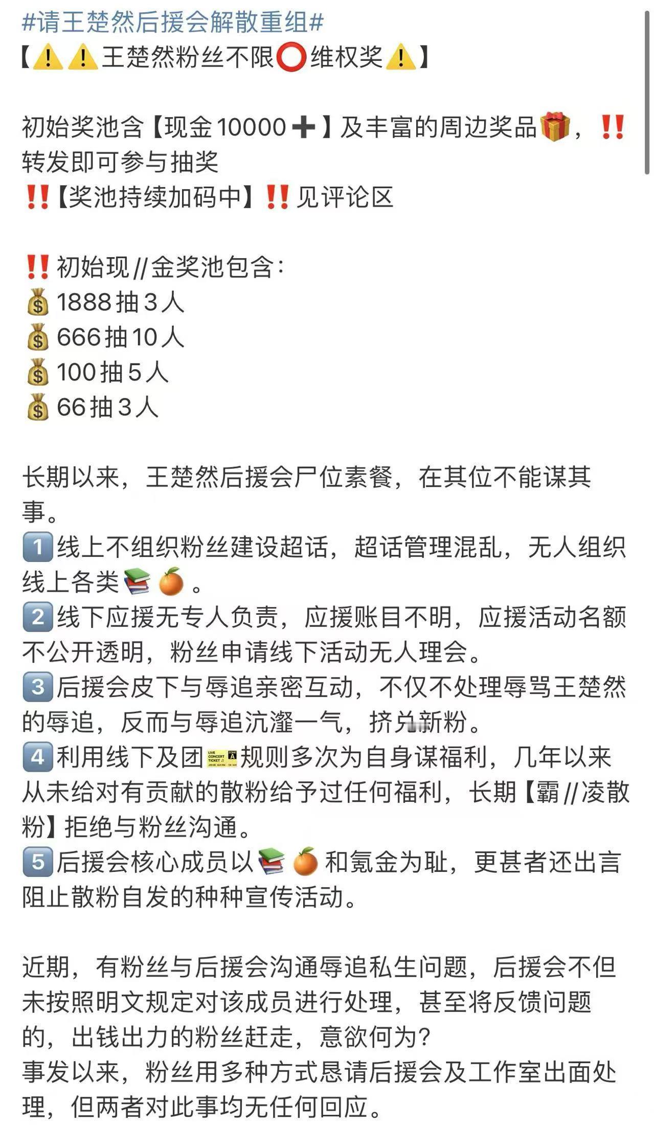 请王楚然后援会解散重组请王楚然后援会解散重组，重新规划粉丝运营策略，专注提升艺人