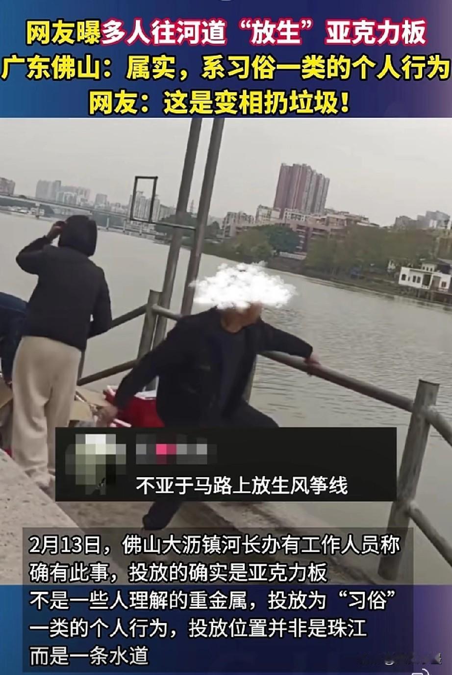 往河里放生亚克力板有什么说法？
听说过放生鱼的，放生大米的，放生矿泉水的，放生亚