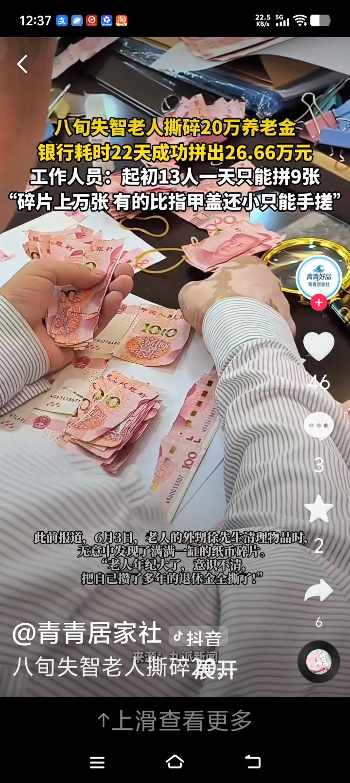 八旬老人撕碎20万现金大钞，碎钞票能否复原？

武汉八旬老人王大爷，老年智障，把
