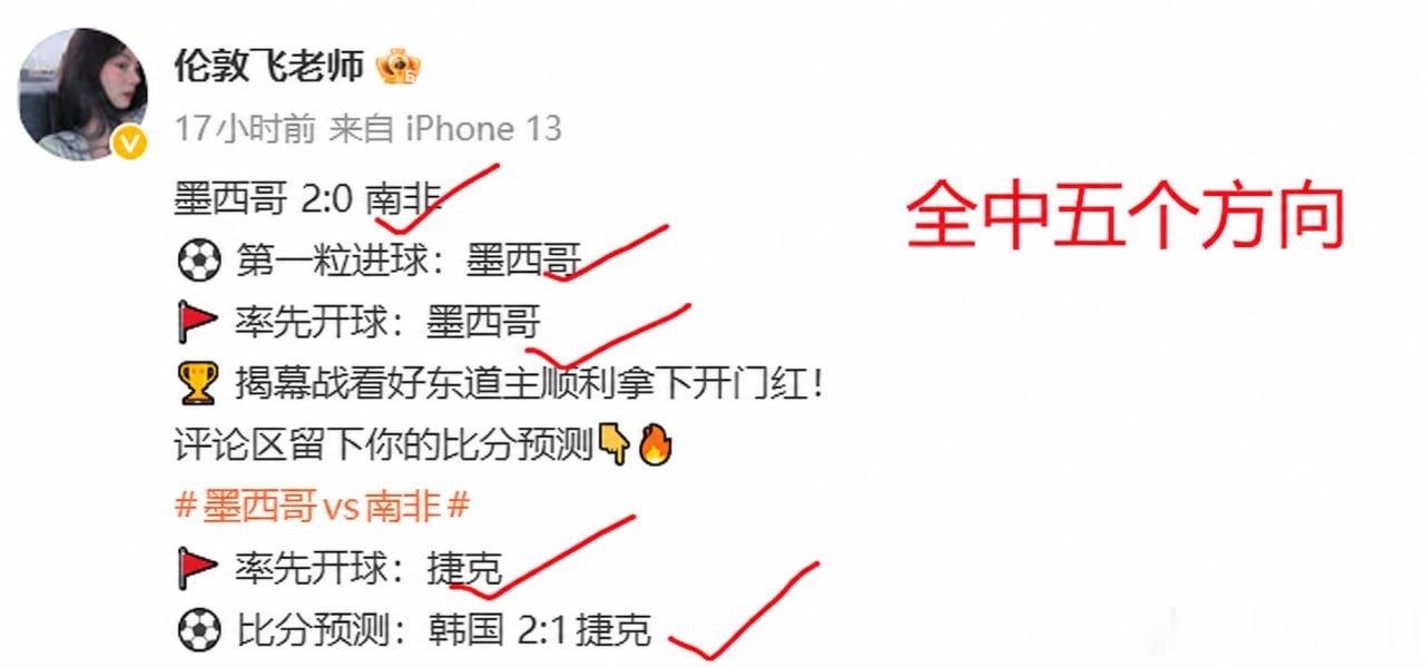 今日世界杯两场战绩 墨西哥vs南非韩国vs捷克 中五个方向 胜率就是稳主页置顶?