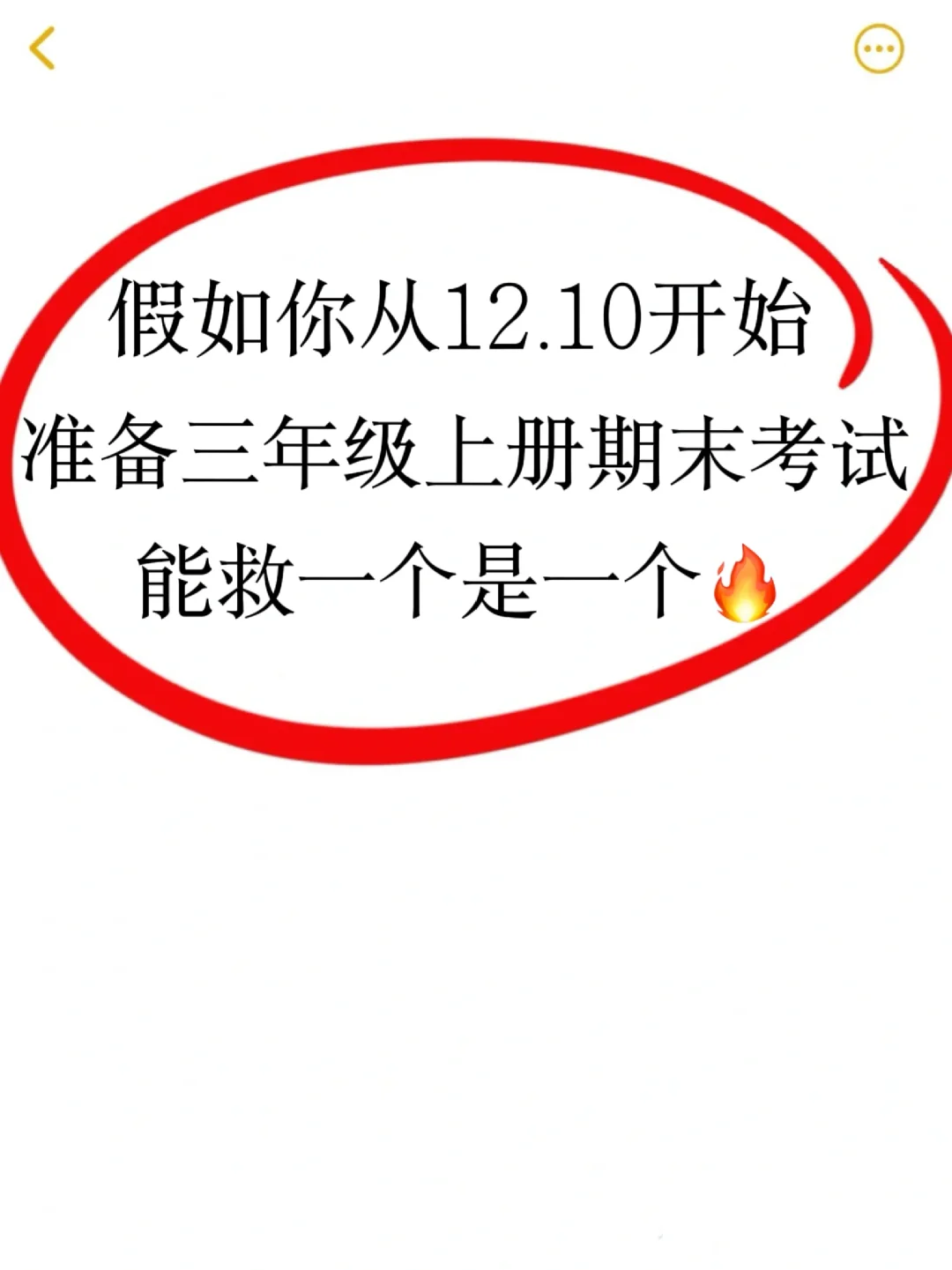 三年级上册语文期末复习无非就这几页纸🔥