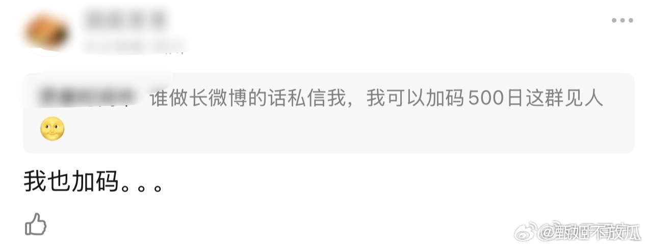 朱苏  这是同担？要给微博妹做瓜条了？有这500去收两张专好不？ 